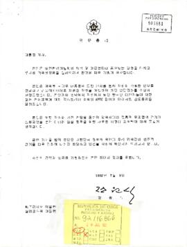 [Carta del Primer Ministro del Corea del Sur].