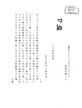 [Carta de su Majestad el Emperador de Japón al Presidente Aylwin].